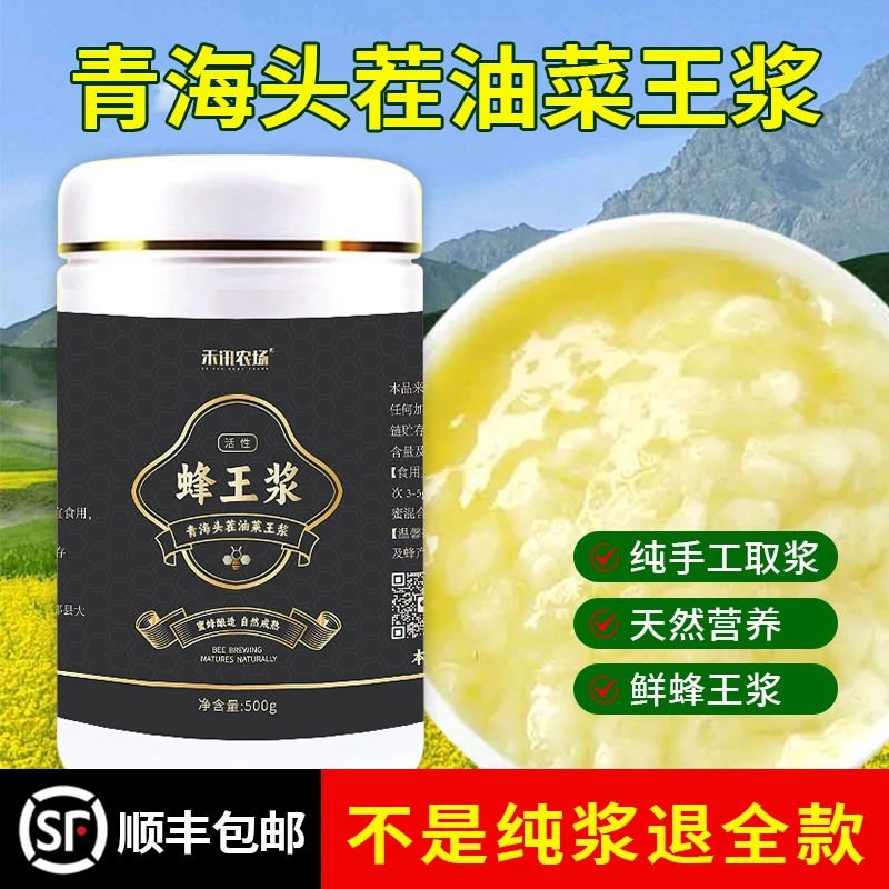 2025年头茬青海油菜蜂王浆纯正油菜蜂王浆