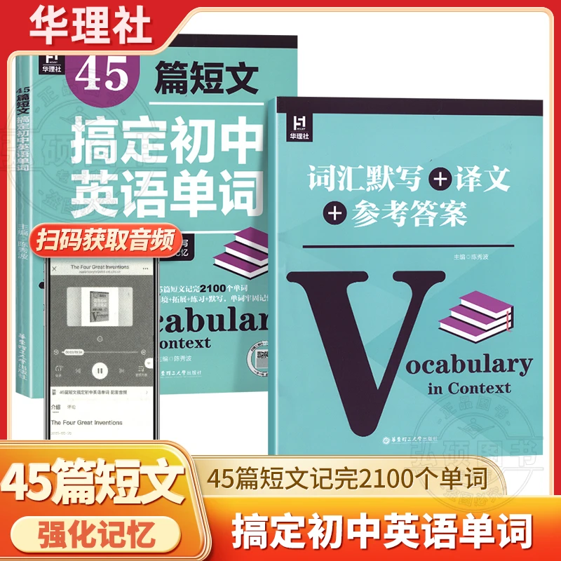 45篇短文搞定初中英语单词 初一初二初三中考高中高考音频记忆单