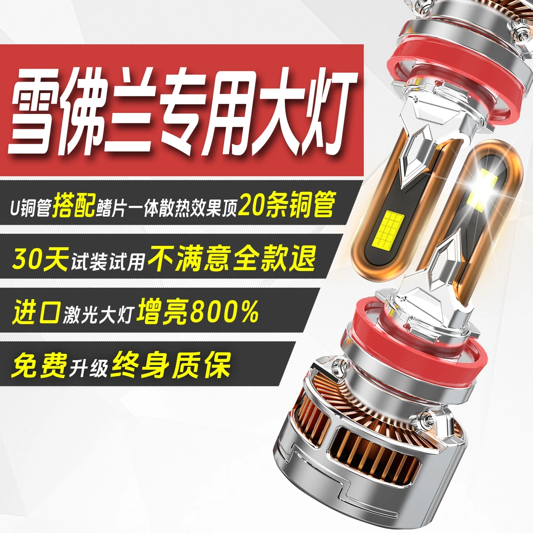 雪佛兰led激光大灯科鲁兹科沃兹赛欧3迈锐宝景程探界者改装车灯强