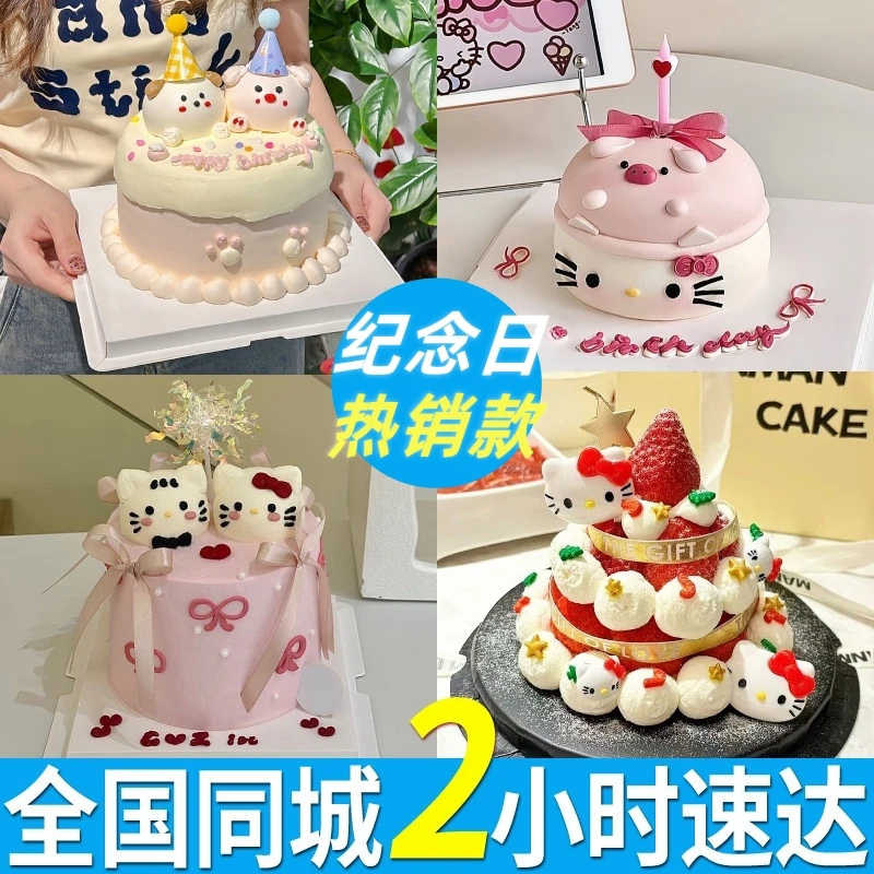 100天纪念日草莓蛋糕HelloKitty款定制生日全国同城配送抖音团购