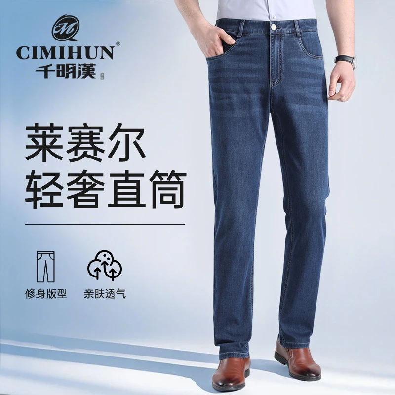 花花公子冰丝凉感牛仔裤男裤大弹力休闲百搭高腰宽松直筒高弹力透