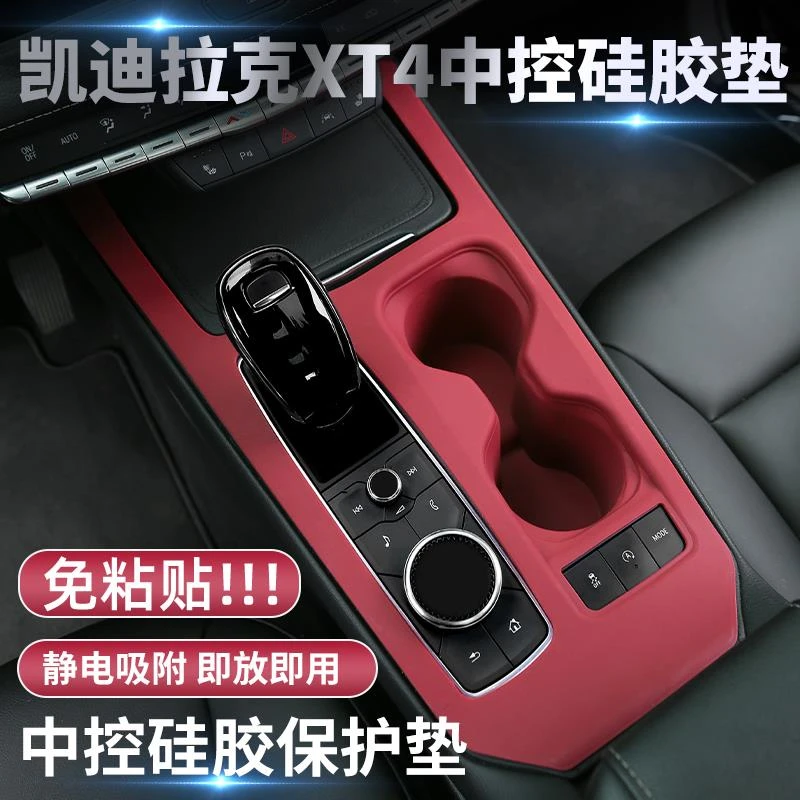 适配凯迪拉克XT4汽车内饰用品大全车载改装饰配件中控硅胶垫保护