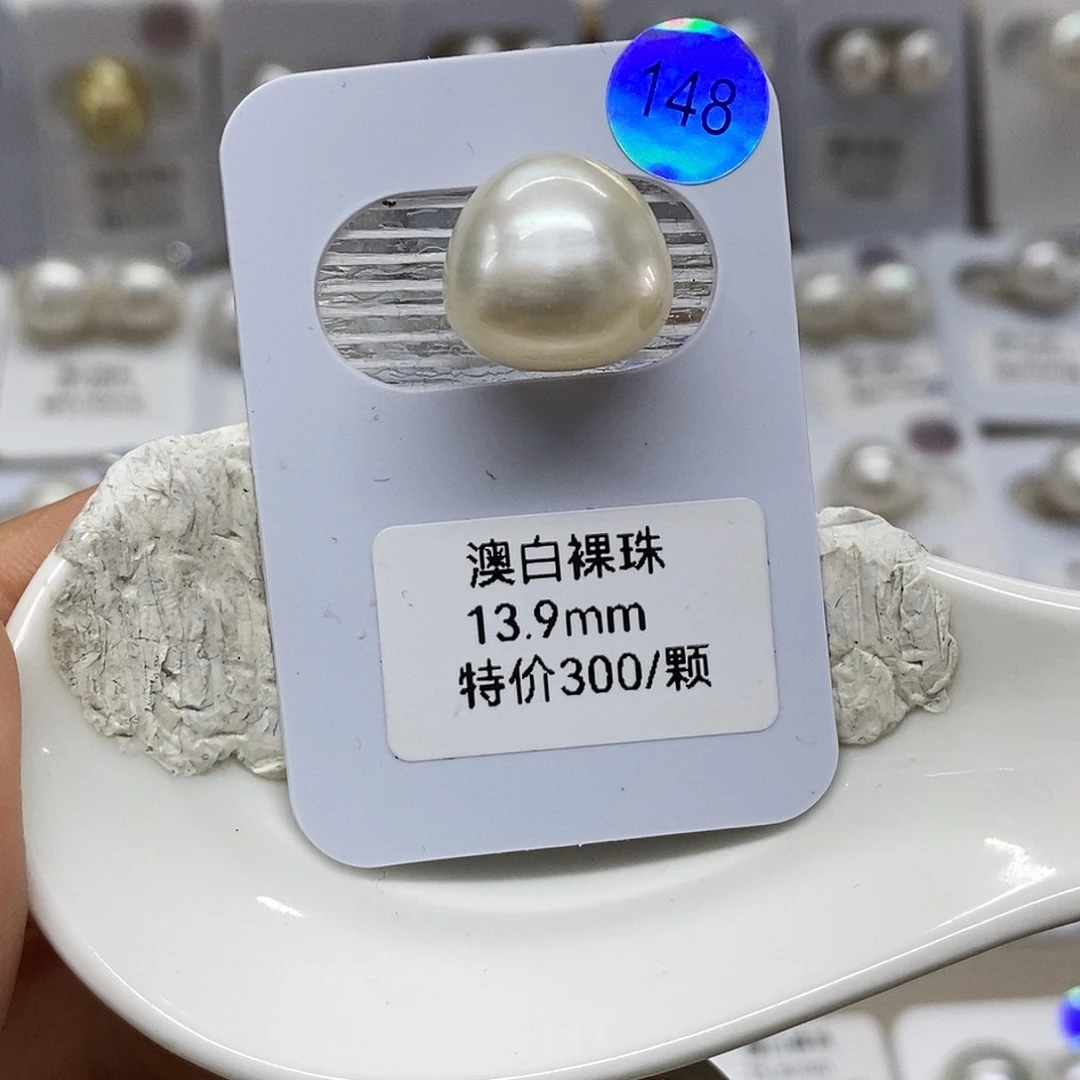 未镶嵌海水珍珠澳白单颗13颗➕