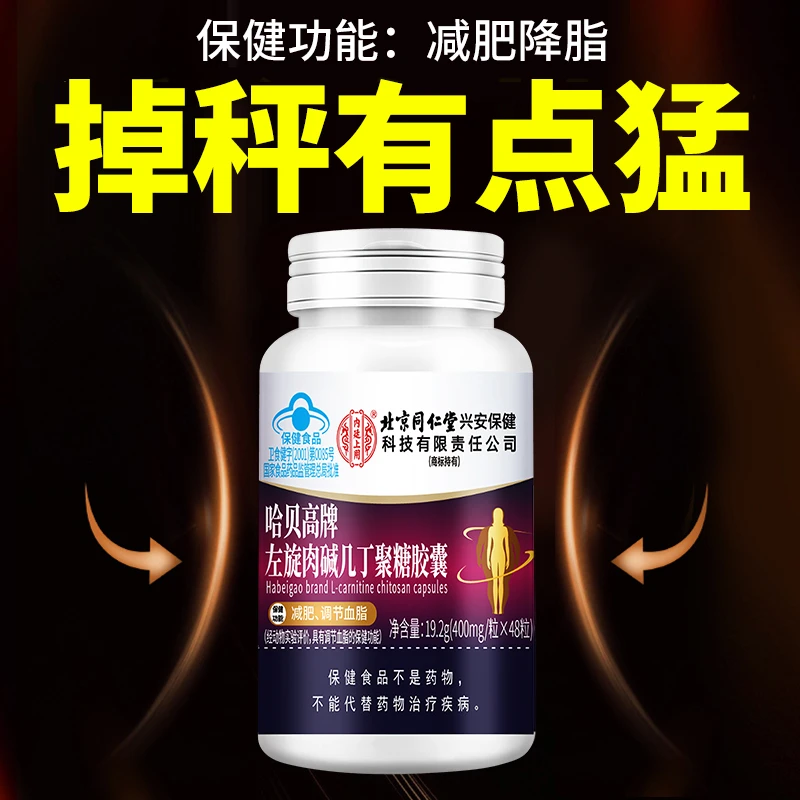 加强版女士专用左旋肉碱几丁聚糖胶囊懒人代谢差久坐肉多蓝帽认证