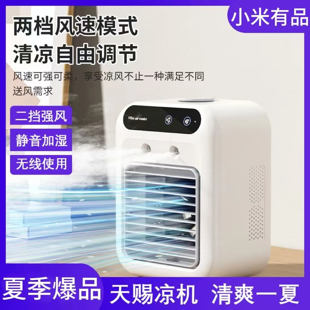 桌面迷你冷风机宿舍家用办公桌静音加湿喷雾降温神器