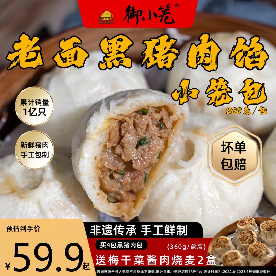 纯手工黑猪肉老面发酵嵊州小笼包鲜肉前腿肉低温锁鲜早餐800g/包