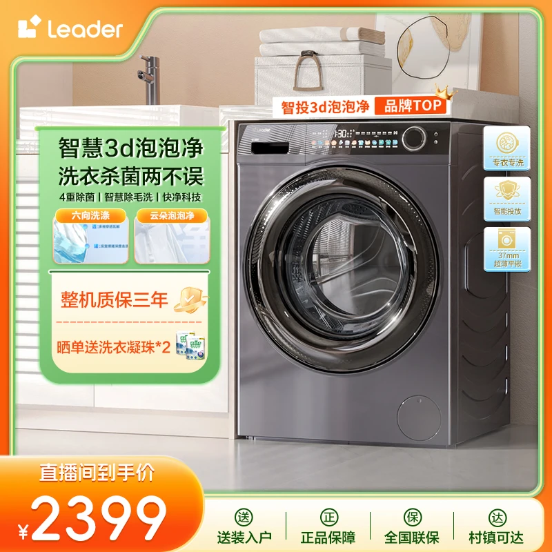 Leader(统帅)云朵泡泡净525大筒径洗衣机糖果炫彩屏56S
