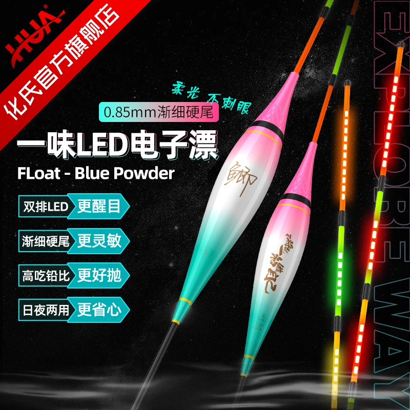 【双排LED醒目】化氏LED电子漂柔光醒目渐细硬尾浮漂日夜两用夜光漂