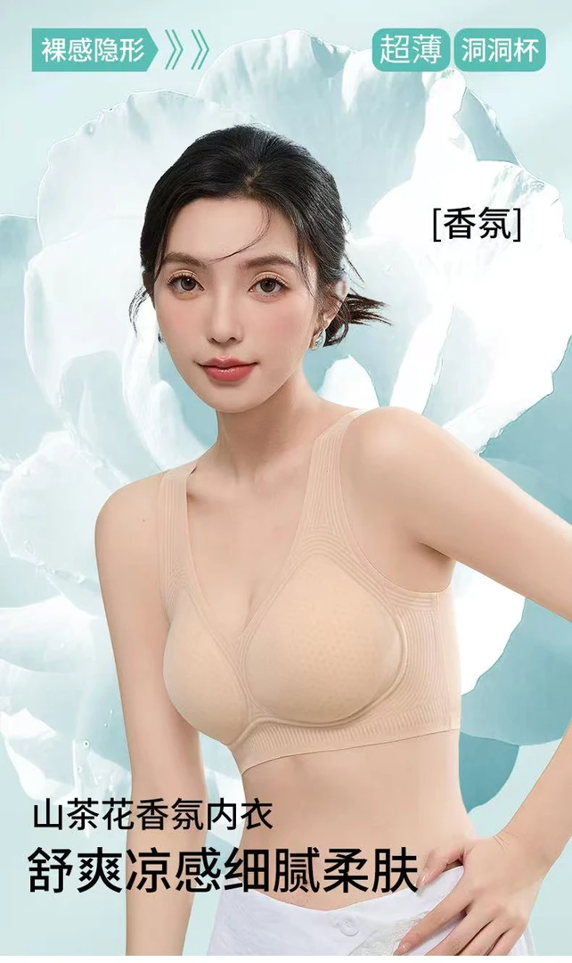 无痕粉底液超薄清凉感内衣897裸感香氛舒适