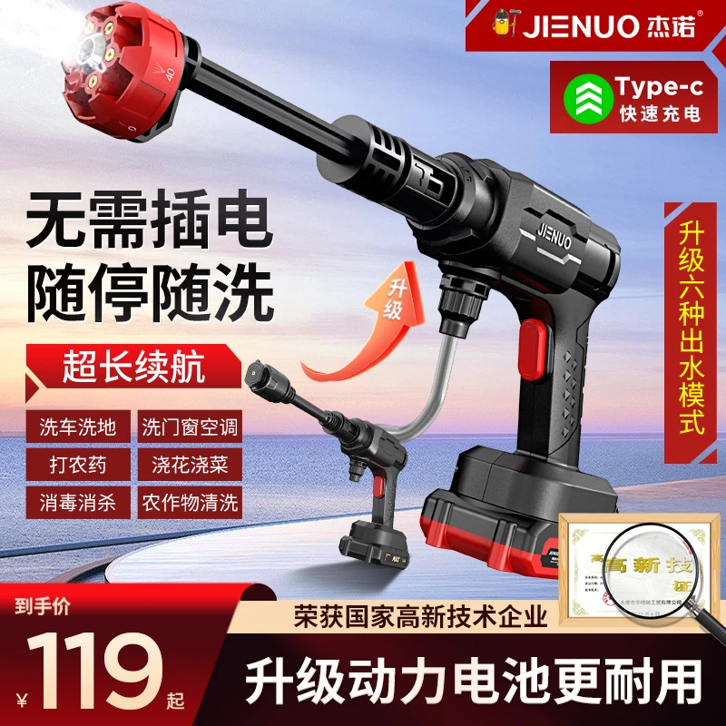 杰诺洗车枪高压水枪锂电家用洗车机大功率洗车神器无线电动水枪