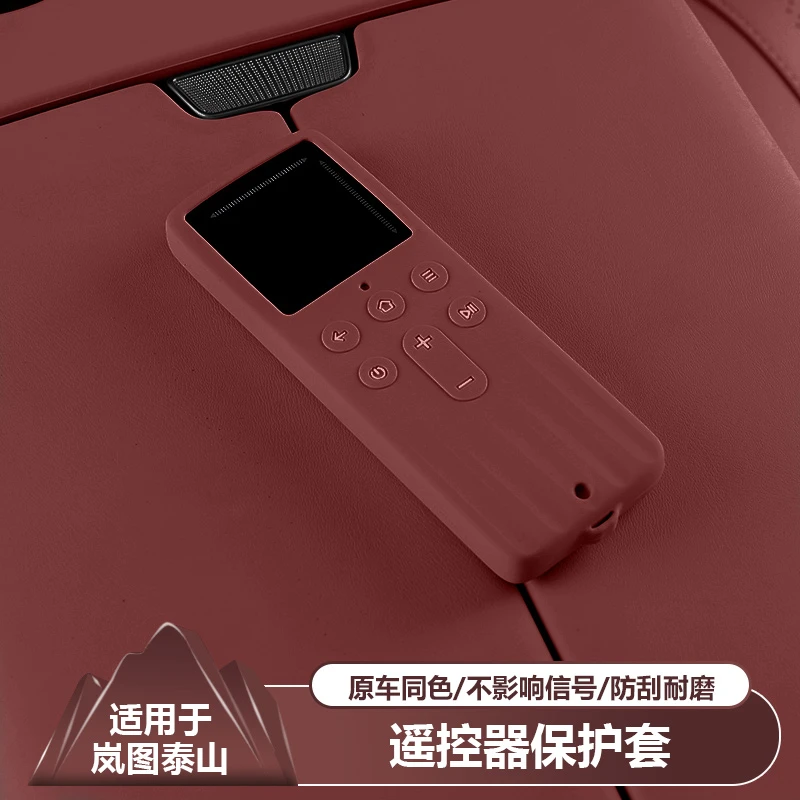 适用岚图泰山遥控器防摔硅胶保护套汽车内饰配件用品车载改装饰配