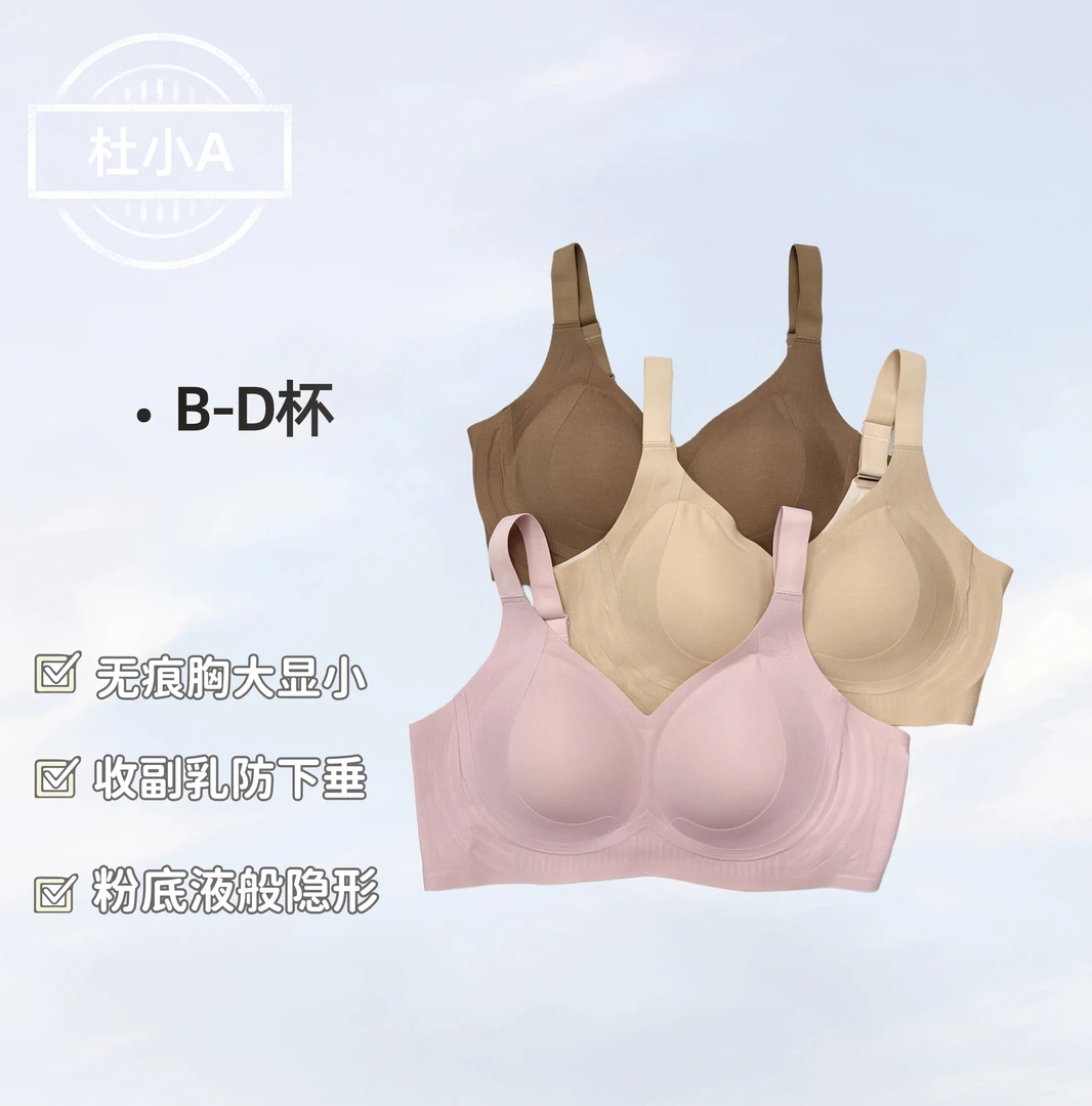 大码轻薄无痕舒适透气大胸显小女士内衣（D01）