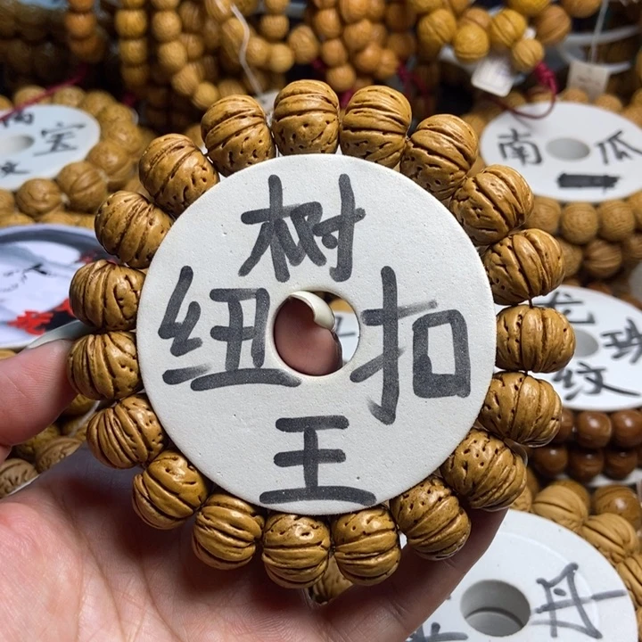 桃核手串树王纽扣17