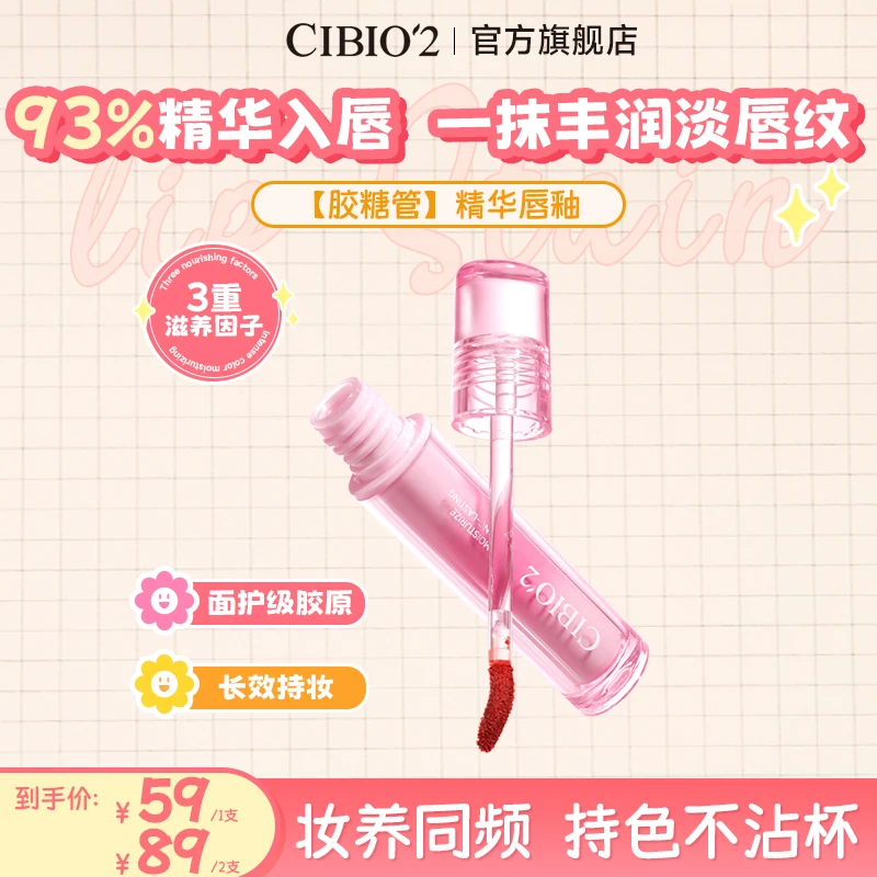 cibio2希蓓欧镜面水光精华唇釉哑光唇釉不易沾杯护唇滋润725