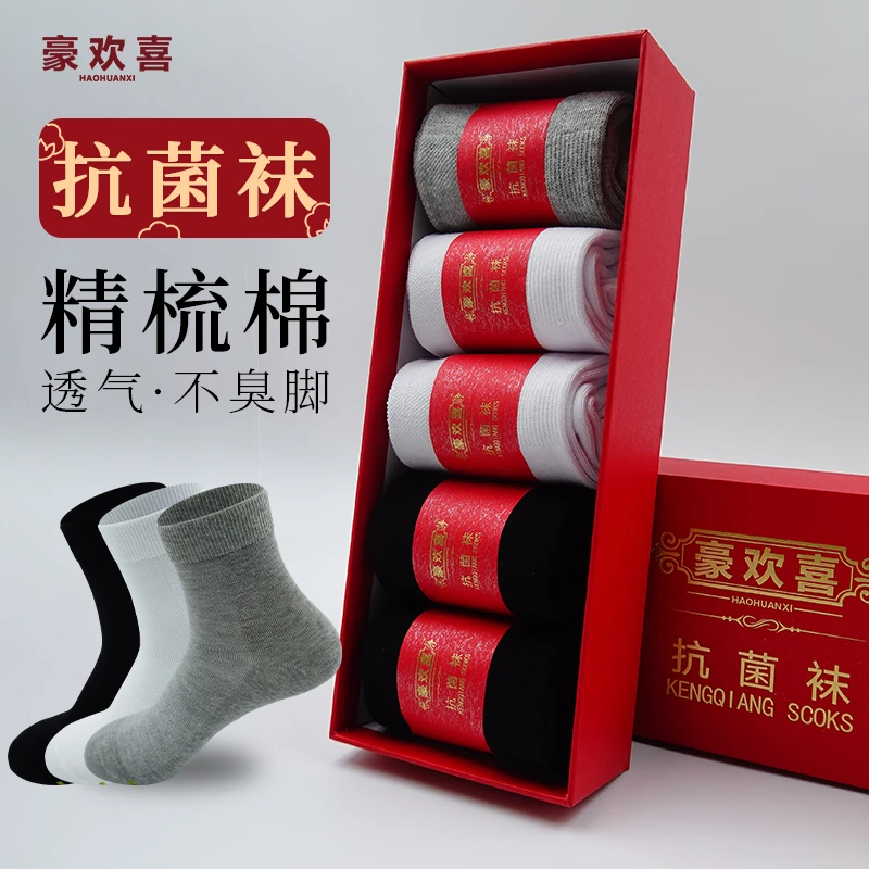 豪欢喜抗菌防臭袜男女同款四季袜吸汗耐磨亲肤柔软保暖搭子精美盒