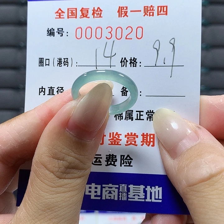 翡翠未镶嵌戒圈3020
