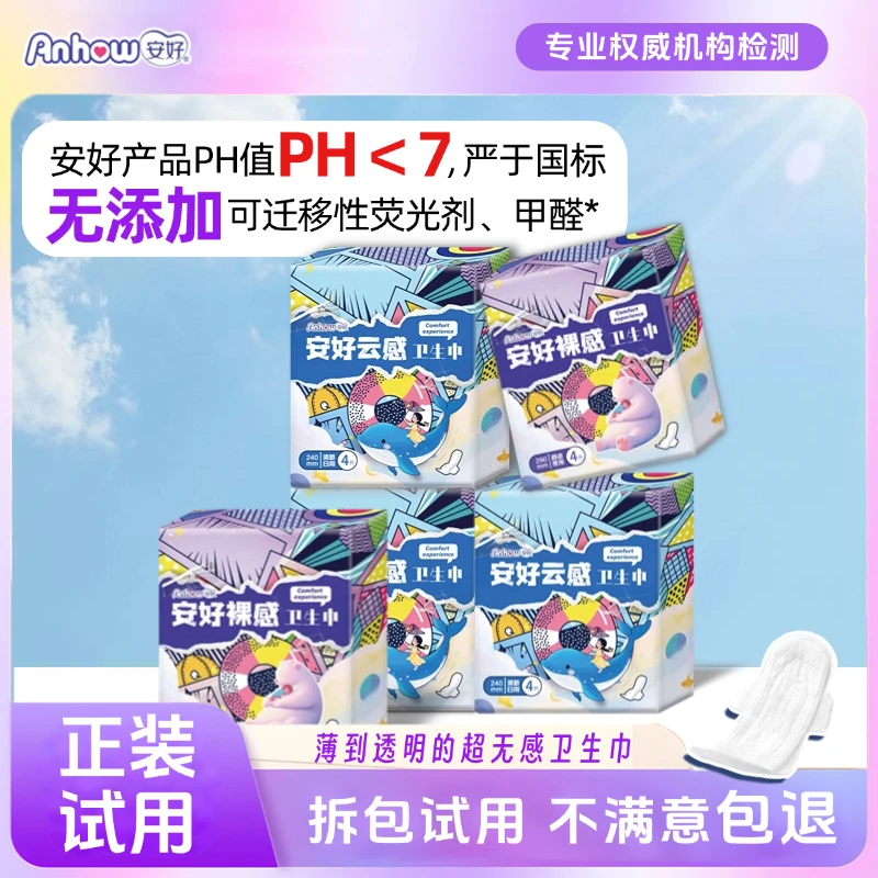【5包装】安好云感裸感卫生巾轻薄棉柔防漏姨妈巾日用夜用干爽透气