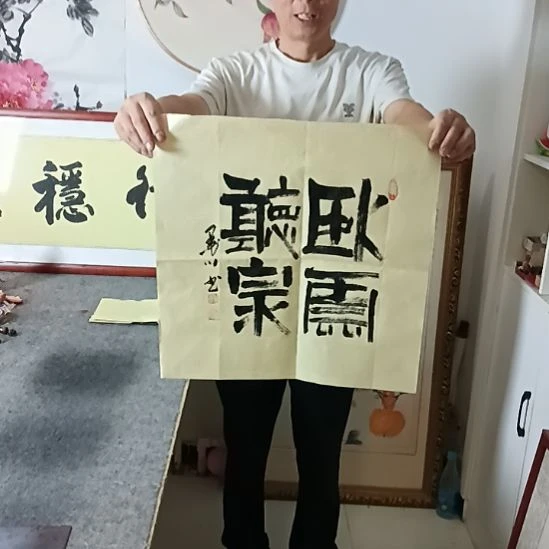 书法墨川老师书法作品