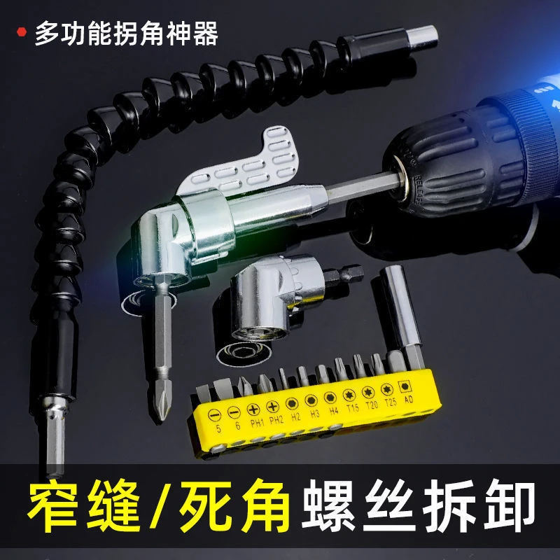 105°批头拐角器转弯螺丝刀电钻90度拐弯电动转角万向直角加长杆