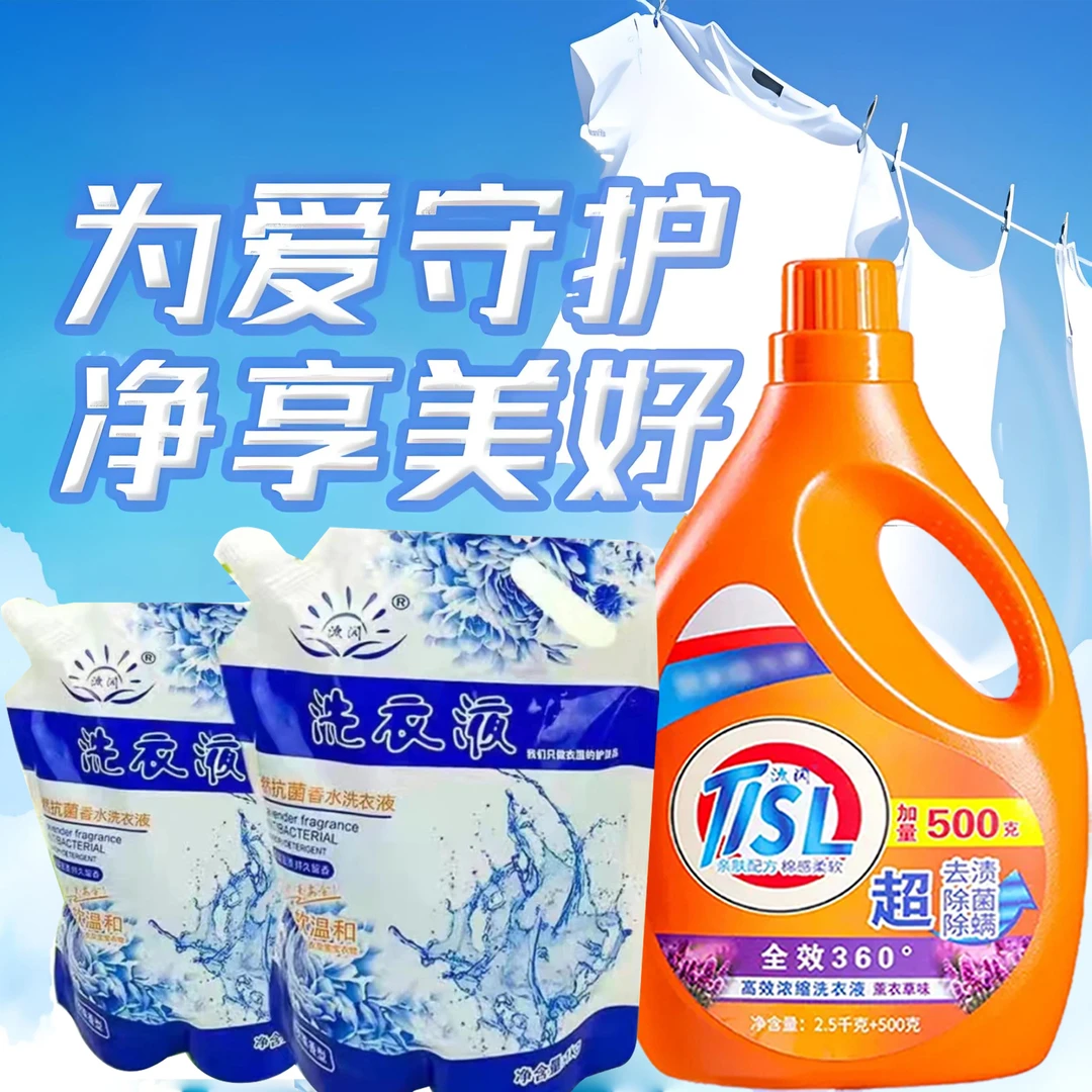 TISL汰闪清仓新直发正品洗衣液薰衣草香味强效去污薰衣草洗衣液