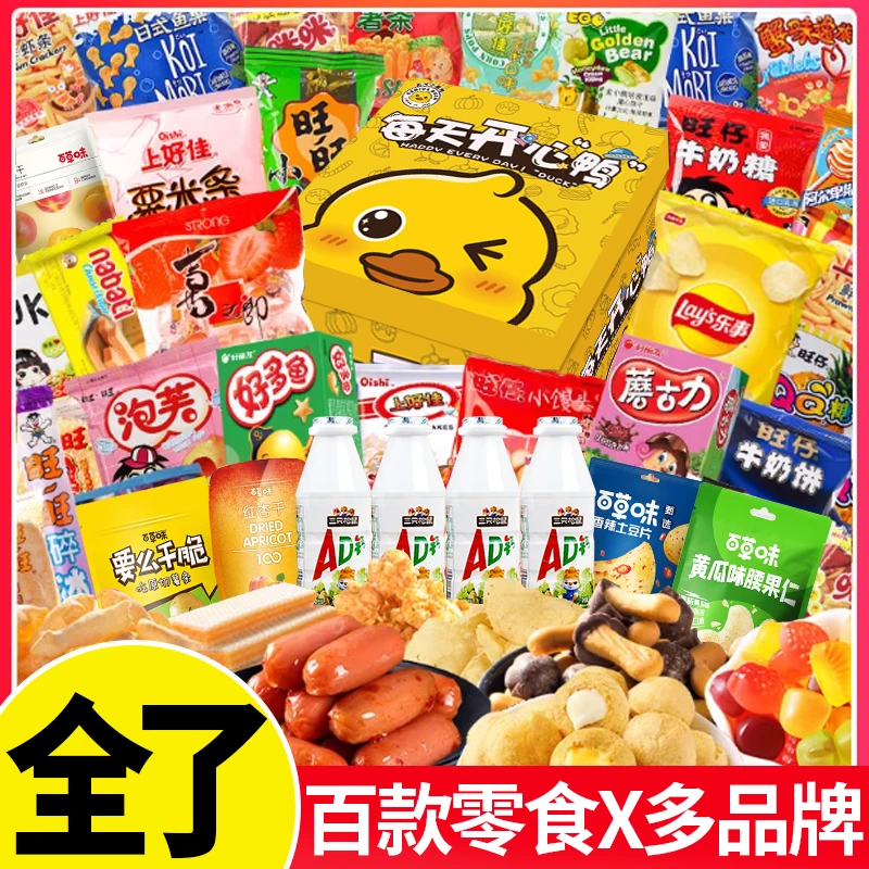 零食大礼包休闲食品解馋整箱送儿童女友男生生日礼物小吃爆款推荐