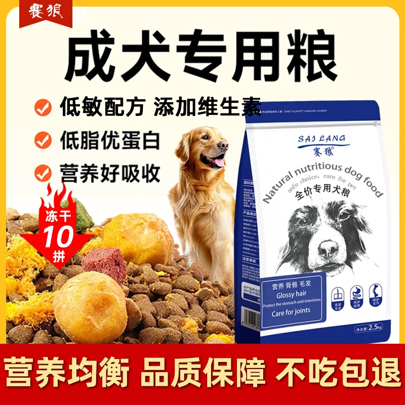 赛狼狗粮冻干鲜肉无谷金毛德牧拉布拉多幼成犬通用大包经济犬主粮