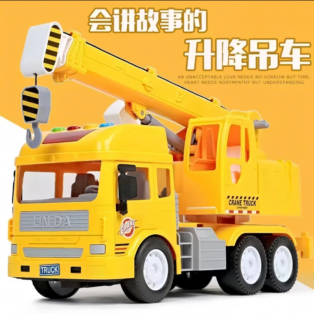 林达大号仿真吊车惯性工程车益智早教挖土机2-6岁儿童大挖掘机