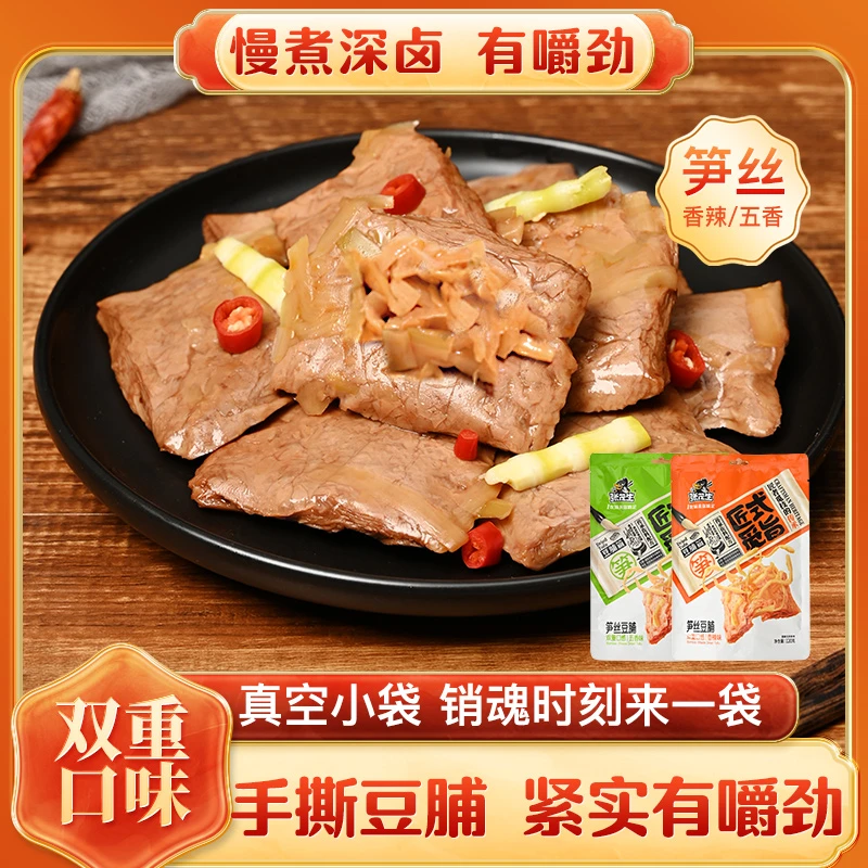 张茂生手撕豆脯豆干素肉网红休闲零食烤肉笋丝卤制五香味嚼劲夹心