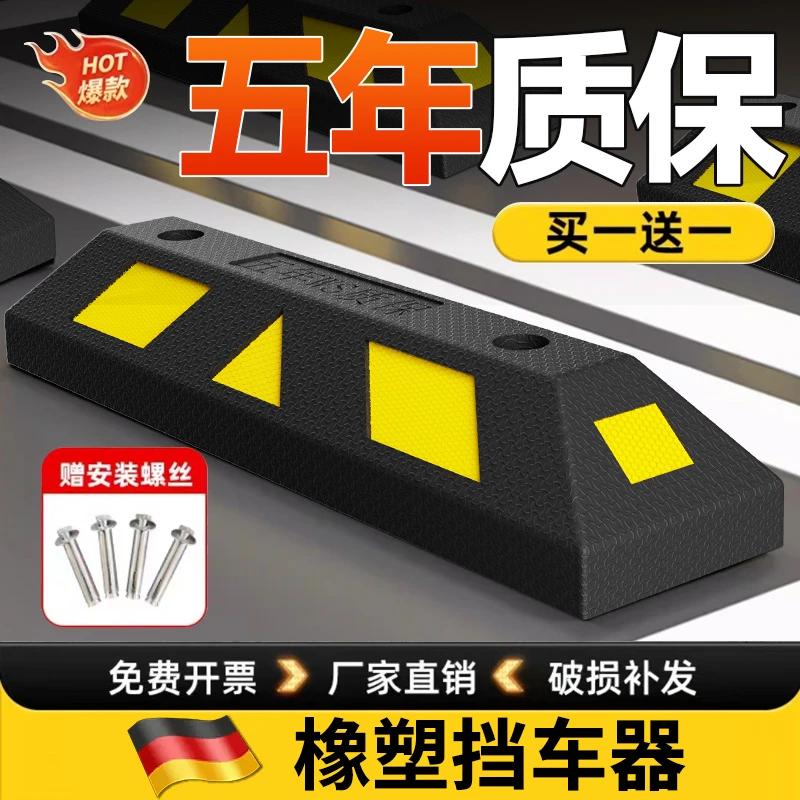 停车位地挡车位挡车器阻挡器车库橡塑限位器车轮定位器车位挡车桩