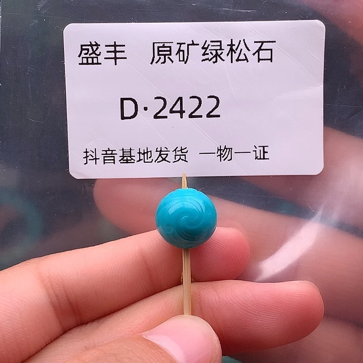 绿松石未镶嵌珠宝奇石11.4