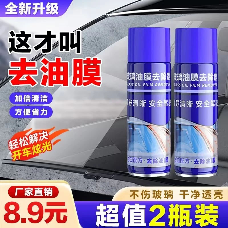 【爆卖！⑧·⑨元2瓶】泡沫汽车用品大容量防雨罐油膜喷剂汽车前挡玻璃