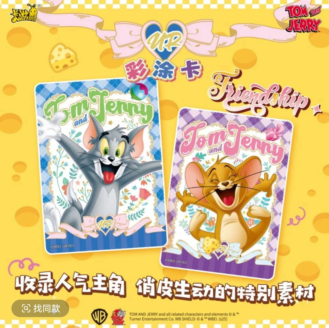 【擂台】 猫和老鼠 欢喜冤家追趣包第1弹 收藏卡牌盲盒