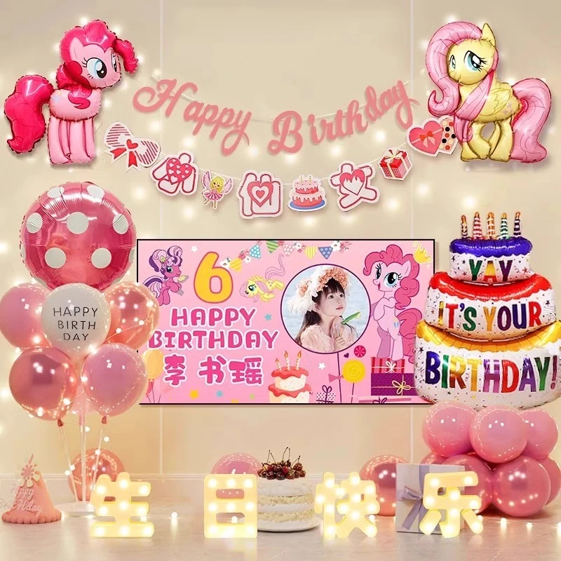 小马宝莉3-7岁生日快乐装饰气球女孩儿童派对仪式感景布置背景墙