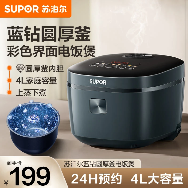 苏泊尔电饭煲家用4L大容量蓝钻厚釜内胆可预约蒸煮多功能电饭煲