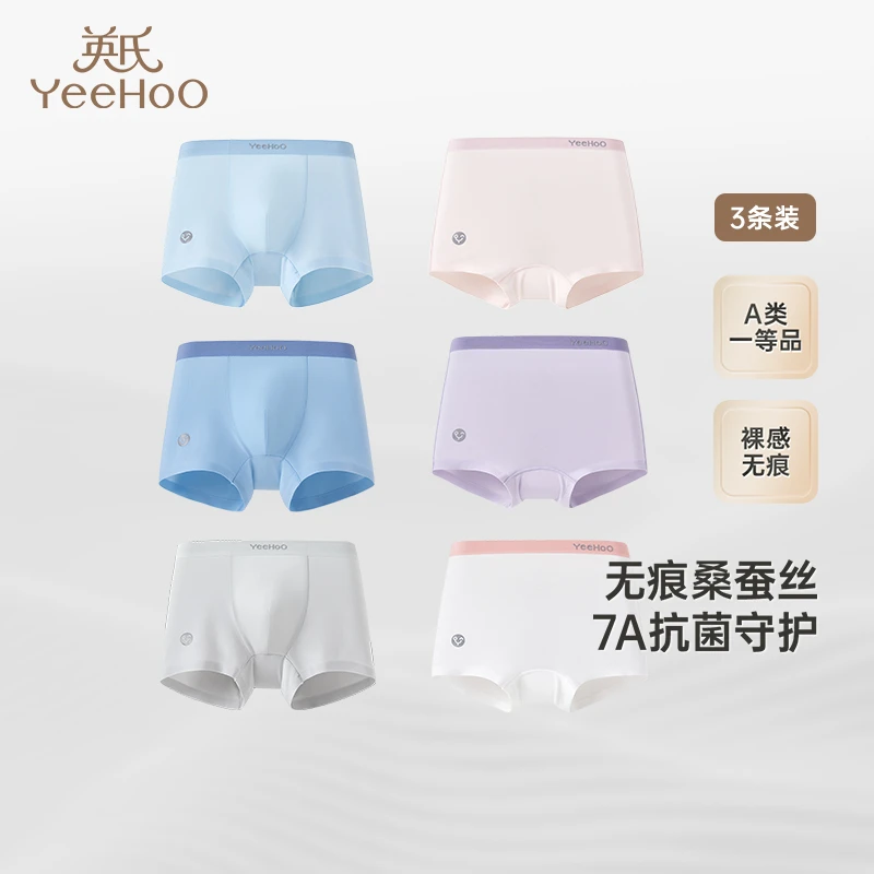 英氏【无痕桑蚕丝7A抗菌】儿童平角内裤男女童四角内裤秋冬季不夹PP
