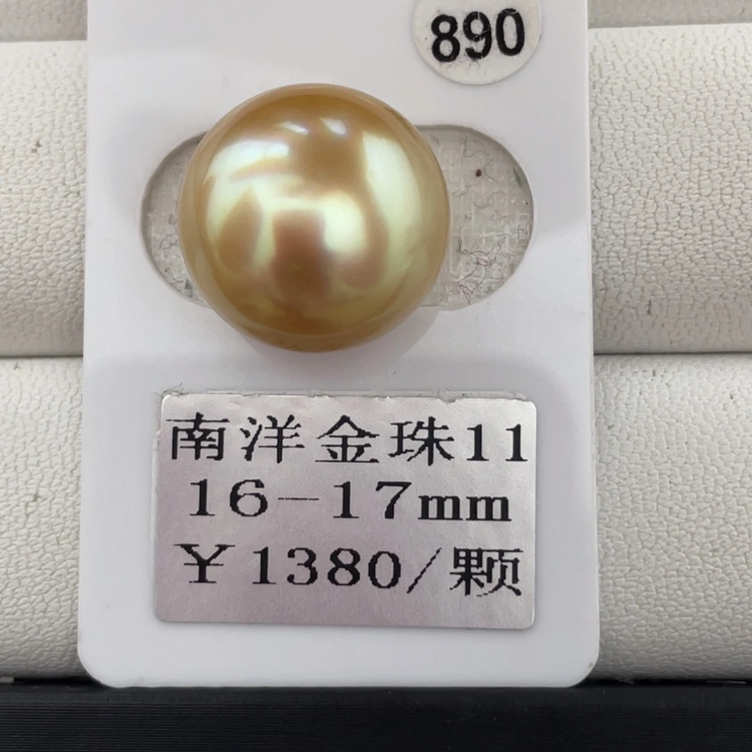 冰***果定制海水珍珠未镶嵌裸珠金珠16-17mm