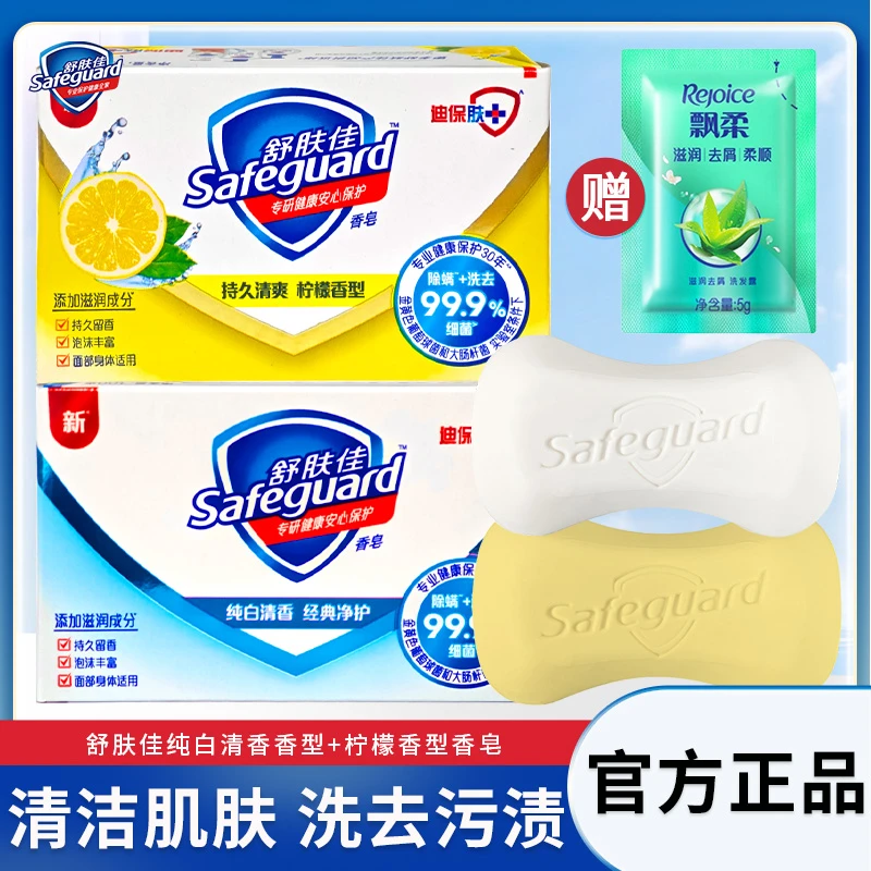 舒肤佳香皂柠檬纯白新品家用洗手清洁洗澡专用抑菌呵护留香经典