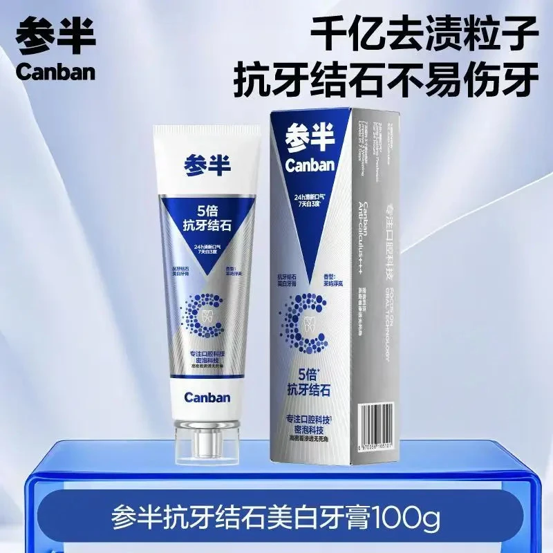 参半抗牙结石牙膏5倍抗牙结石专注口腔健康24小时清新口气