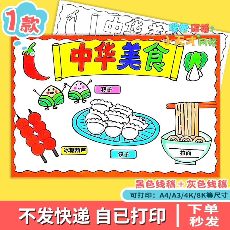 中华美食中国菜系传统节日习俗主题手抄报线稿简笔画打印模板e563