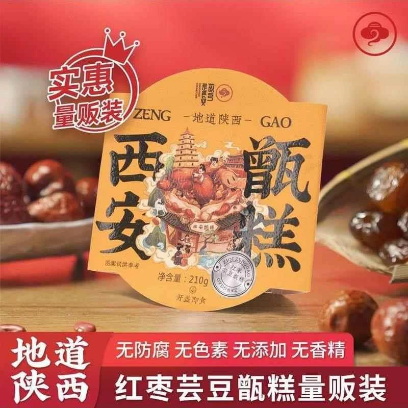 故乡是长安210g*3碗双枣手工芸豆味甑糕软糯香甜陕西地方特产小吃