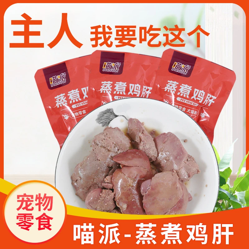 喵派宠物多款零食礼包犬猫通用蒸煮鱼条鸭肉鸡肝小腿猫狗狗零食