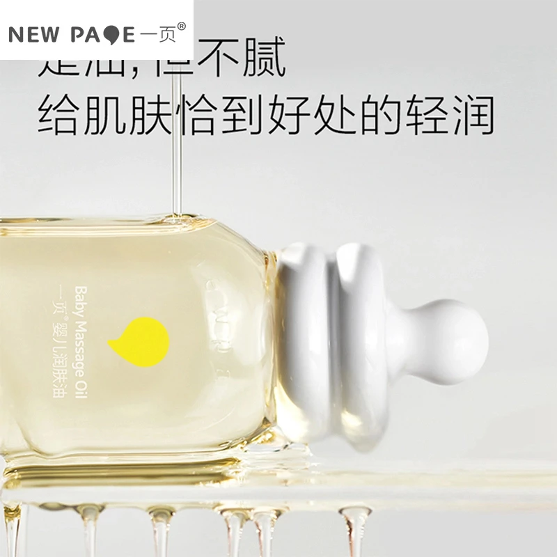 一页抚触油新生婴儿油宝宝润肤油秋冬按摩全身护肤滋润【正品刮码】