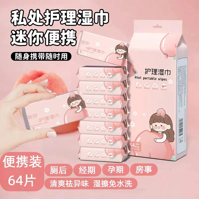 私处护理湿巾成人事后清洁卫生湿巾湿厕纸洁经期清洁湿巾纸免洗