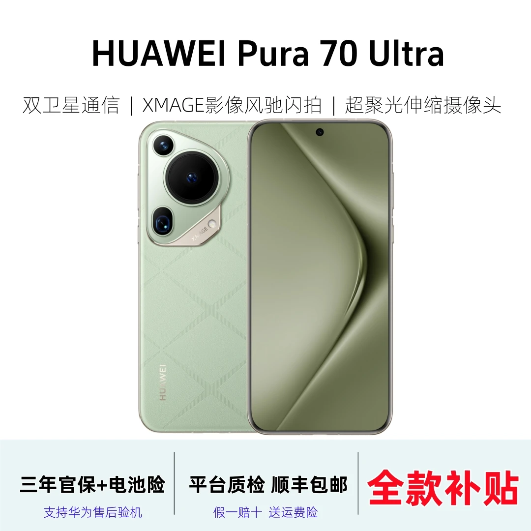 准新品 Huawei/华为  【全款直降】Pura70 Ultra伸缩摄像头风驰闪拍