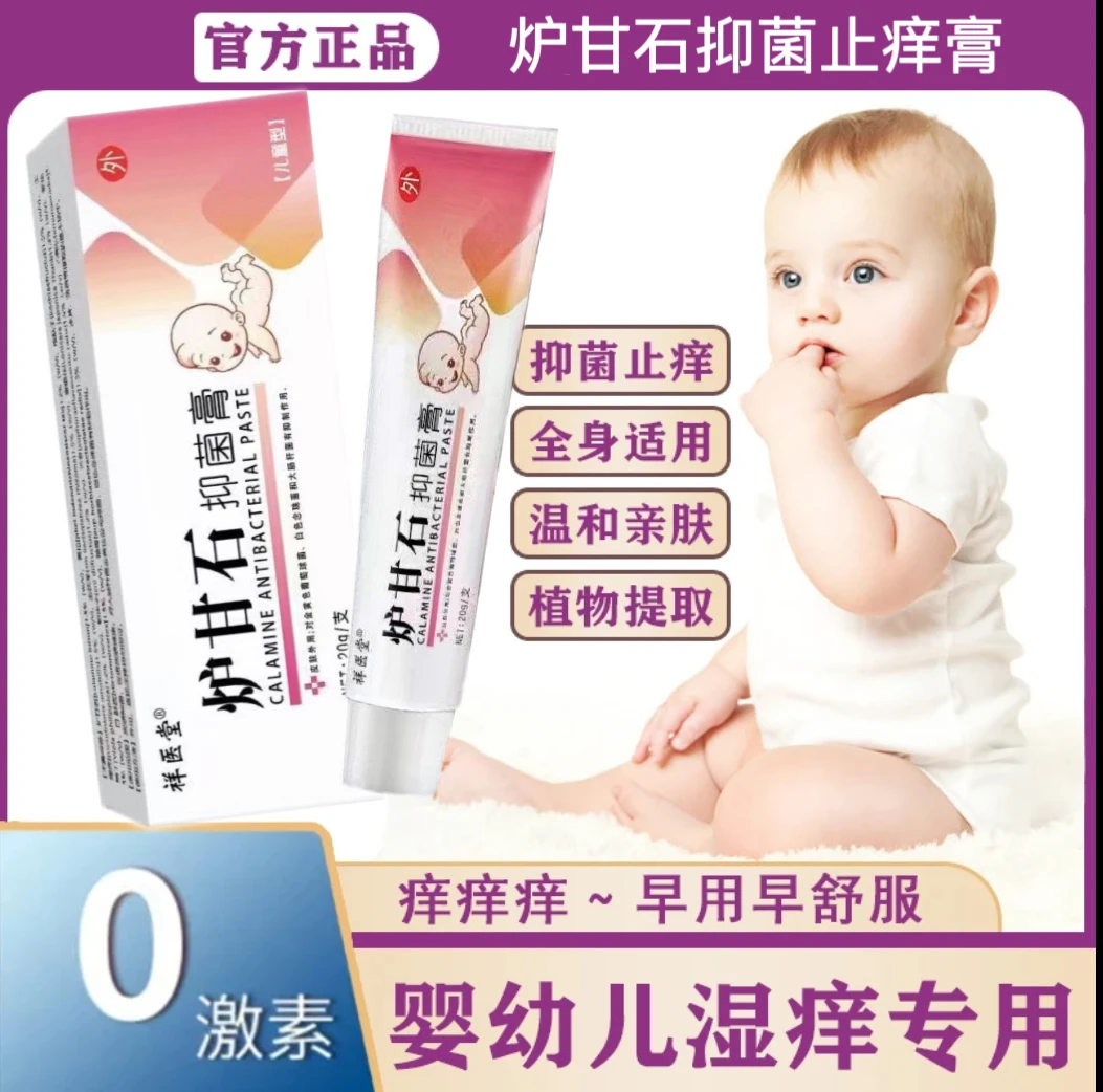 炉甘石止痒膏宝宝婴儿专用皮肤外用舒缓全身止痒草本抑菌儿童乳膏