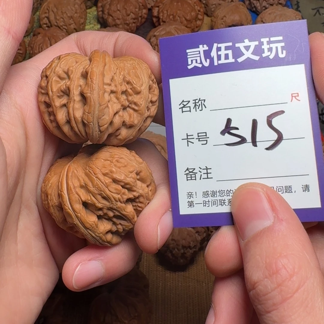 贰伍文玩核桃515元宝44全