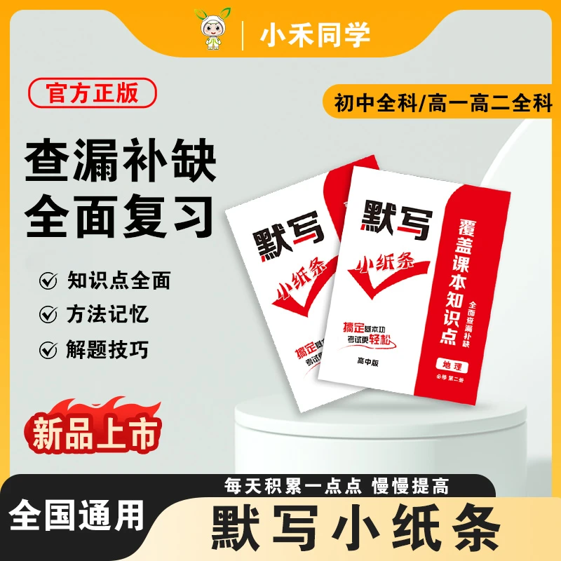 小禾同学初中默写小纸条初中全阶段初一初二初三同步内容每日一练