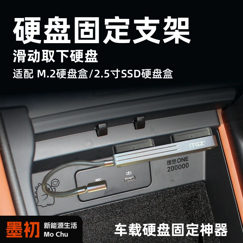 车载硬盘滑动可拆卸支架适配理想L6L7L8M.2中控配件SSD硬盘盒配件