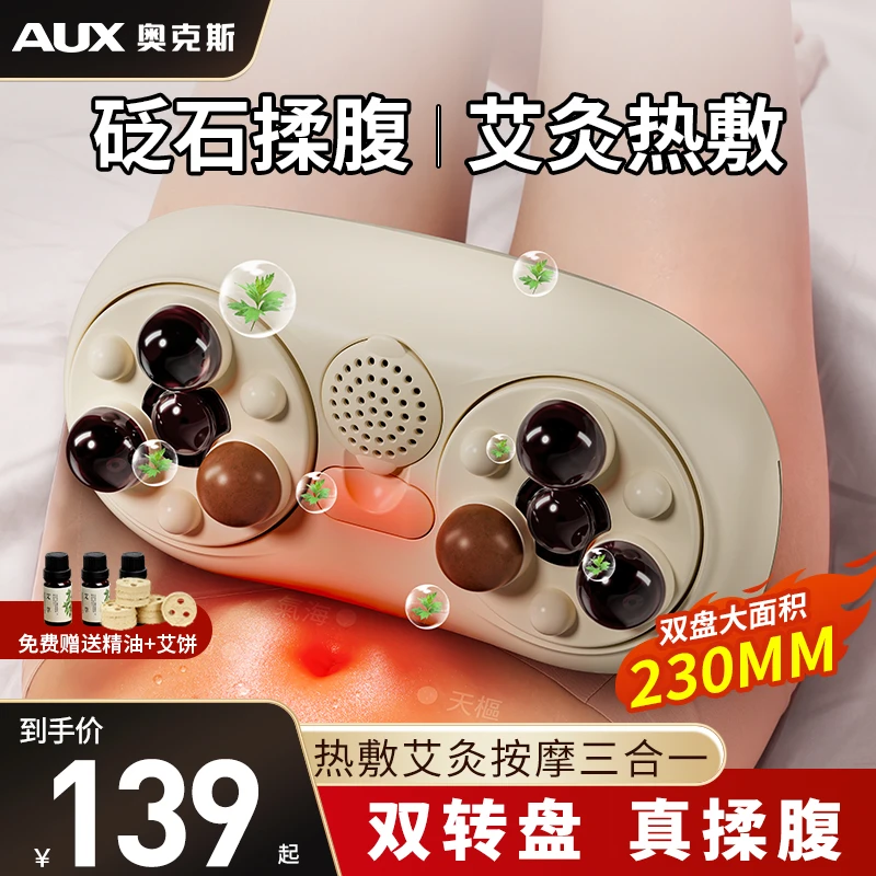 奥克斯按摩器砭石揉腹仪揉肚子小腹腹部按摩仪促进肠道蠕动全自动