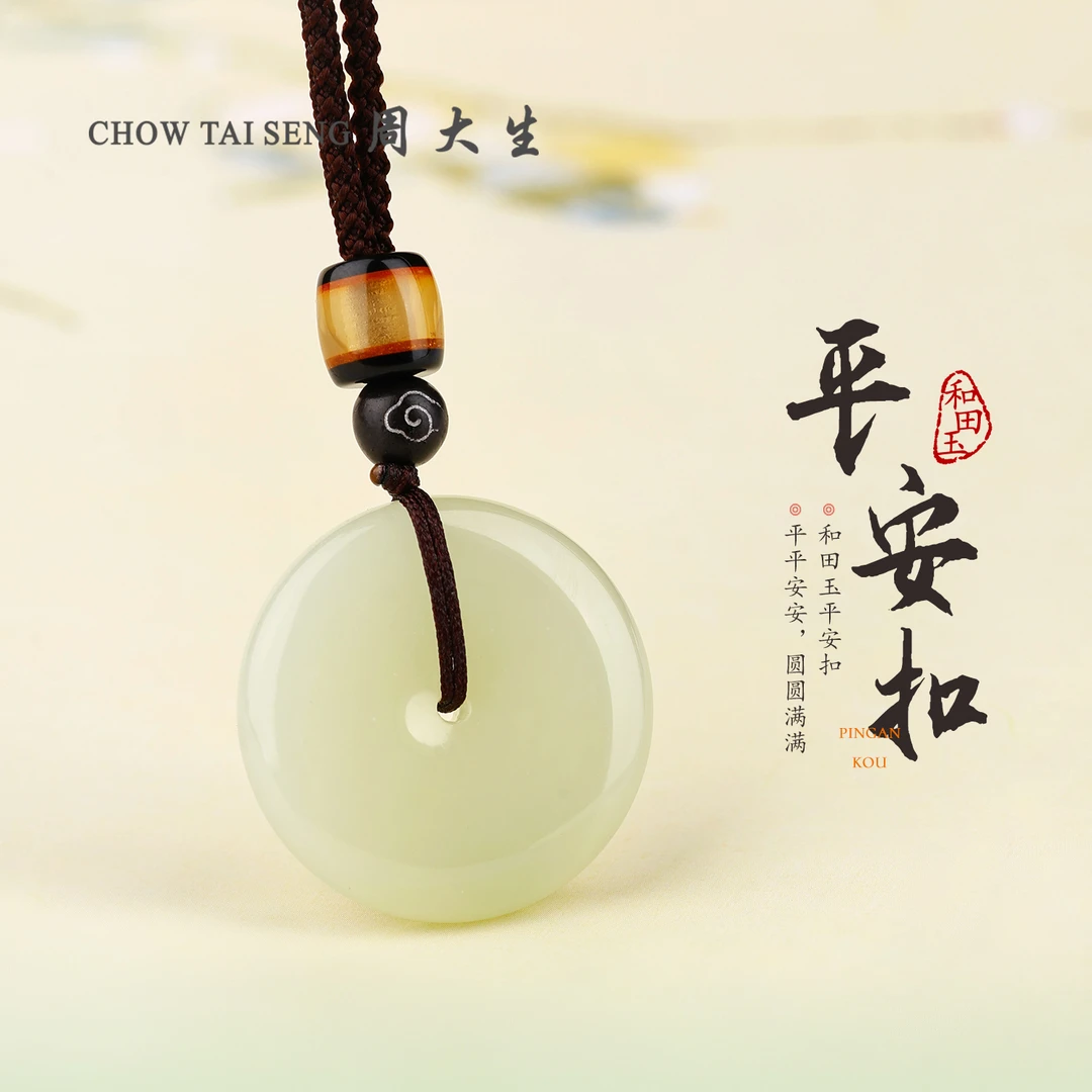 【周大生玉石旗舰店】天然和田玉平安扣吊坠男女款情侣玉项链送老婆